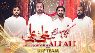Goonji Sadayien Ali (AS) Ali (AS) | KSP Team | New Manqabat Mola Ali  2023/1444 | HDDMP