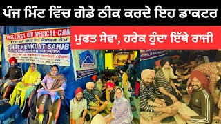 ਪੰਜ ਮਿੰਟ ਵਿੱਚ ਗੋਡੇ ਠੀਕ ਕਰਦੇ ਡਾਕਟਰ Yatra Hemkunt Sahib | Punjabi Travel Couple | Ripan Khushi