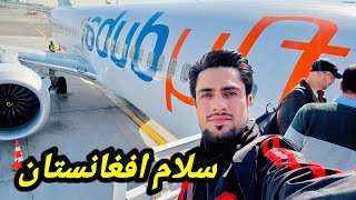 سفر برگشت وارث به افغانستان ✈️