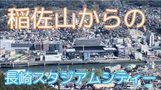 長崎スタジアムシティを稲佐山から見てみた！【お出かけVlog】【稲佐山】【スロープカー】【長崎スタジアムシティの工事進捗】