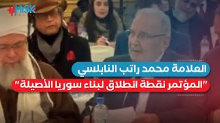 العلامة محمد راتب النابلسي: \