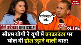 CM Yogi Adityanath On Mafia LIVE: यूपी की कानून व्यवस्था पर सीएम योगी का विस्फोटक बयान! | UP | BJP