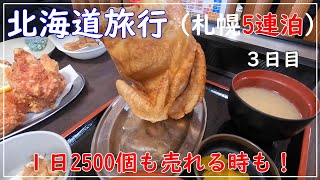 【北海道旅行】札幌市内５連泊！３日目♫１０年振り再訪の絶品燻製屋から、北海道№1の呼び声の高いクロワッサンと短時間でしたが小樽を楽しめました。また、穴場？の市場も発見できてラッキー！