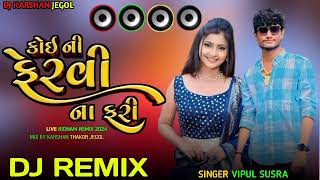 Vipul Susea Dj Remix કોઈ ની ફેરવી ના ફરી Koy ni Feravi Na Fari Gujarati New Song Dj Remi 2024