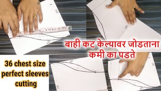 36 chest size sleeves cutting || 36 साईझ बाही कटिंग ची सोपी पद्धत