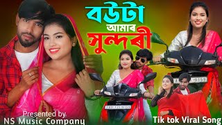 Bow Ta Amar Sundari | বৌটা আমার সুন্দারি |  New Trending Song | ns music company |