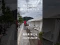 「鯖江めがねフェス」めがね会館 めがねミュージアム周辺で開催。「めがねよ、ありがとう」を合言葉に、全国からめがね好きが集まるめがねの感謝祭。福井県 鯖江市。2024年9月21日～22日。