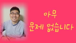 [원불교 마음공부] 문제를 삼지 않으니 날마다 좋은 날 입니다