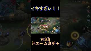 『モバレ』いきスギィ！！ ガトートカチャ #エンタメ #ゲーム実況 #モバレ #お笑い #mobilelegends #モバイルレジェンド #社長 #モバレジェ