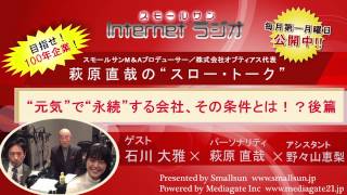 萩原直哉の“スロー・トーク”2015年3月2日放送