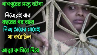 নাগপুরের আত্মা কাপিয়ে দেয়া সত্য ঘটনা | Suspense thriller movie explained in bangla | plabon world