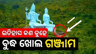 History of Budhakhol temples | ବୁଦ୍ଧ ଖୋଲ ପଞ୍ଚୁ ମହାଦେବ | Odisha ganjam district