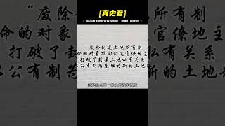 這場土地改革運動，比毛主席的早上一百年，可為什么會失敗？