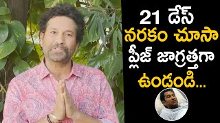 21 డేస్ నరకం చూసా: PLEASE STAY SAFE : Sachin Tendulkar Emotional Words to Public | Telugu Tonic