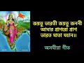 জয়তু ভারতী jayatu bharati বন্দনা