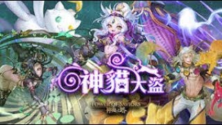 神魔之塔 - 神猫大盗系列 大奖免费使用