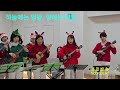 2024.12.25 성탄절 칸타타