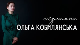 Ольга Кобилянська – Незламна постать в історії України