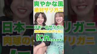 しりとり【#ゆずてん】なんでアウト？w #アイドル #声優 #しりとり #ザリガニ