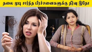 How to Face Hair Loss Skin Care | தலை முடி சார்ந்த பிரச்சனைகளுக்கு தீர்வு இதோ! | Samayam Tamil