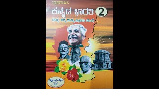 5ನೇ ತರಗತಿ | ಪಾಠ-3 ಪರೋಪಕಾರ | ಕನ್ನಡ ಭಾರತಿ 2 | ಜ್ಞಾನವಾಹಿನಿ | SHISHYA BEML SCHOOL