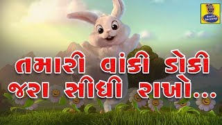 તમારી  વાંકી  ડોક જરા સીધી રાખો.. | લગ્ન ગીત । ફટાણા । Studio Shrinathji | Gujarati Lagna Song