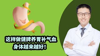 脾胃差的人肺 （中医养生） |  【老安谈健康】