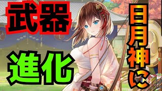 【放置少女】韓当さんの武器をもう１段階進化させよう