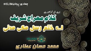 Ae Khatam E Rusul Makki Madani _||_New Meraj Kalam _||_Muhammad  Hassaan Attari