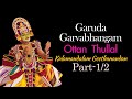 Ottan Thullal  ഗരുഡ ഗർവഭംഗം (Garuda Garvabhangam ) by Kalamandalam Geethanandan  | Part 1/2