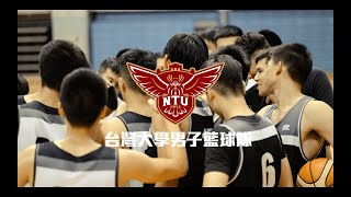 不只會念書！台大籃球隊鋭變的關鍵【台大男籃NTU OWLS x GoHoops】