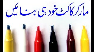 How to make Cut Marker at home - Cut Marker use - Marker 604 & 605