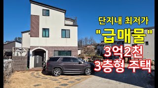 단지내 최저가3억2천/ '급매물\