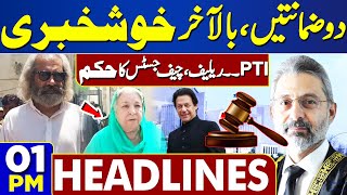 Dunya News Headlines 1 PM | PTI Leaders Got Big Relief | PTI Chairman Bail Approved | Dunya News