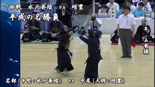 2017年【 玉竜旗 - ７回戦 - 岩部（中堅：水戸葵陵）vs 中尾（大将：明豊）】強豪高 - 水戸葵陵 - Gyokuryuki - high level kendo