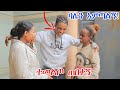 ናሂ ሌላ ሰዉ ሆነብኝ ባሌን አምጣልኝ አልኩት!ሰራልኝ