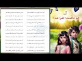 نشيد لم تألمت الفراشة الصف الرابع الابتدائي الفصل الدراسي الأول 1445 لغتي اليوم_الوطني