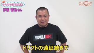 YOU刊TV  伊波 哲也さん（お天気） 17年6月20日（火）【沖縄県・読谷村・FMよみたん・YOUTV】