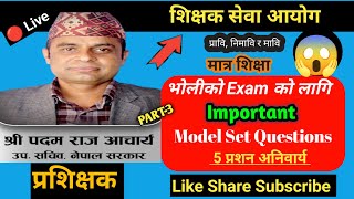 TSC Must 😱Important 5 Questions Model Set Part-3 2081 शिक्षक सेवा आयोग by Padam Raj Sir @asmita770