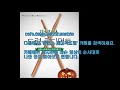 dr2 p1 27 펌킨스 드럼 루디먼트 2 더블스트로크 악센트 응용 pumpkin s drum rudiment