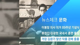 거장 김환기 말년 작품 경매 출품…추정가 최대 50억 / JTBC 아침\u0026