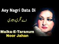 Aey Nagri Data Di | Malka-E-Taranum | Noor Jahan