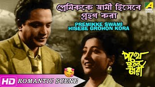 Premikke Swami Hisebe Grohon Kora – Romantic Scene | Pathey Holo Deri | Uttam, Suchitra