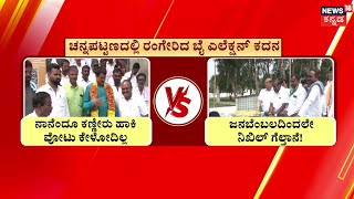 Karnatka By Election 2024|ರಾಜ್ಯದಲ್ಲಿ 3 ಕ್ಷೇತ್ರಗಳ ಬೈ ಎಲೆಕ್ಷನ್ ರಣಕಣ, ​ಶಿಗ್ಗಾವಿಯಲ್ಲಿ ಎದ್ದಿದ್ದ ಬಂಡಾಯ ಶಮನ