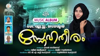 C H CENTRE SONG | C H സെന്ററിനെക്കുറിച്ച് ഒരു ഗാനം #CHCENTRE #CHOOLOOR