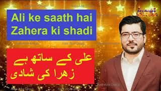 Ali as Ke Sath Hai Zehra as Ki Shadi | Mir Hasan Mir.
