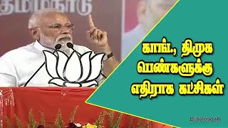 காங்., திமுக பெண்களுக்கு  எதிரான கட்சிகள்