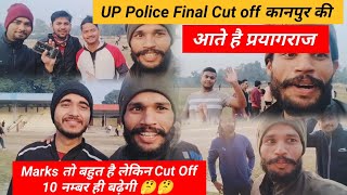 UP Police Final Cut Off कानपुर की।। Marks तो बहुत है लेकिन Cut Off 10 नम्बर ही बढ़ेगी 🤔🤔।।