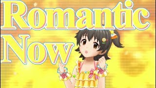 【デレステMV】Romantic Now 【赤城みりあ3Dリッチモード】