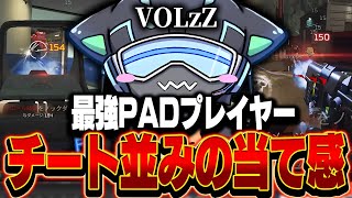 【チート並みの当て感】全距離ワンマガで仕留める最強PADプレイヤー,Vol_zZ_の感度,デバイスをご紹介!【キル集あり】